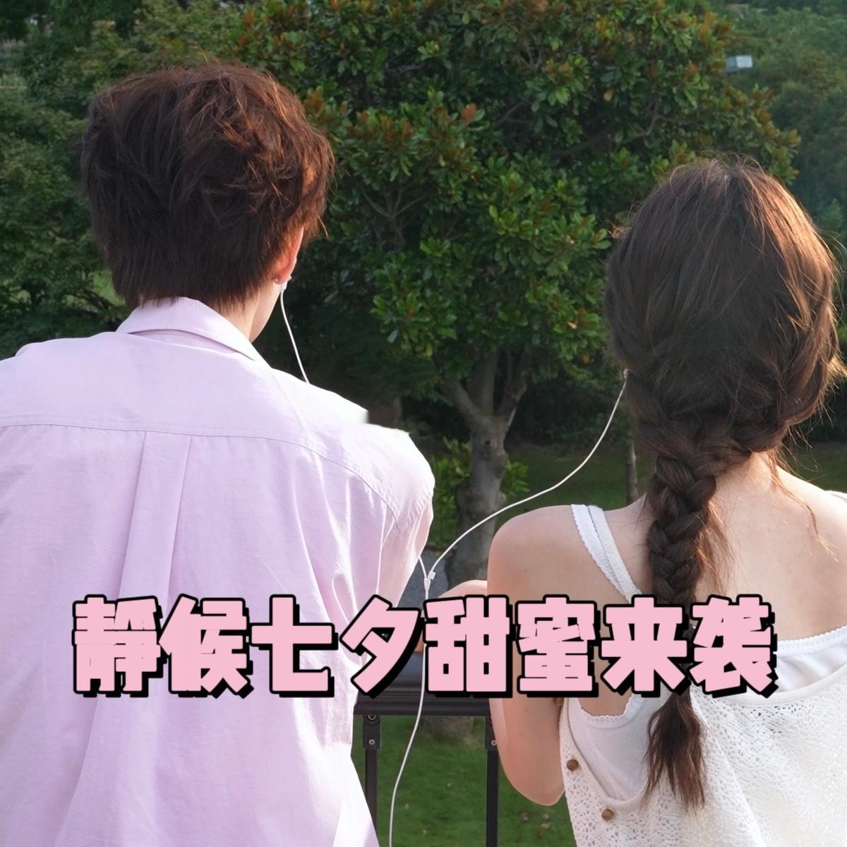 天猫礼遇大使周翊然欧阳娜娜周翊然七夕大片是谁想出的这个神仙组合！欧阳娜娜和周翊然