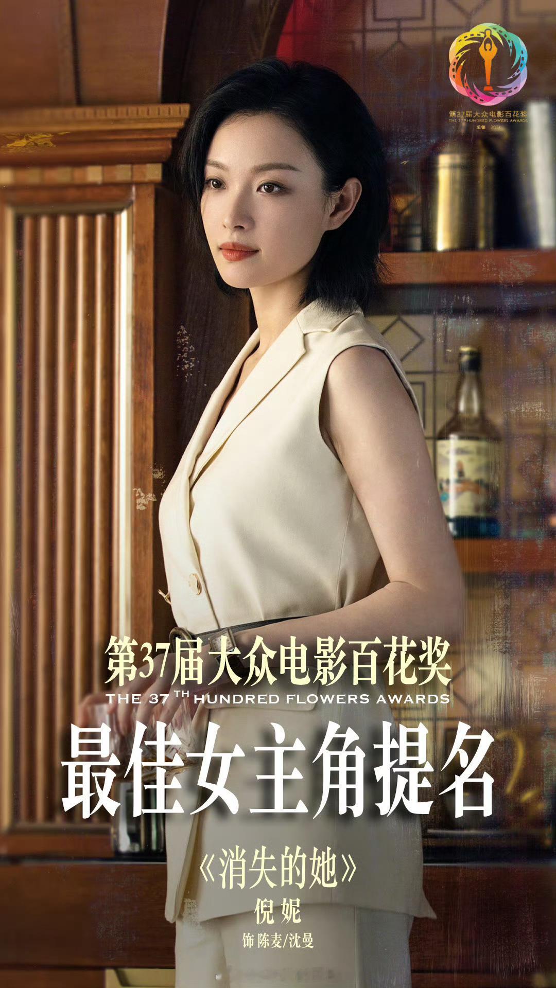 85花在百花奖上的获奖/提名履历赵丽颖  杨颖Angelababy获得最佳女配倪