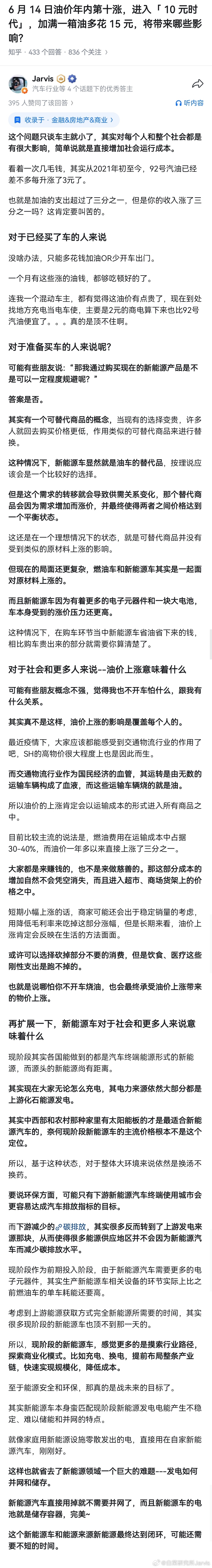 找到了21年写的油价上涨的回答，当时没有预计到这么短时间国内新能源发电装机量就这