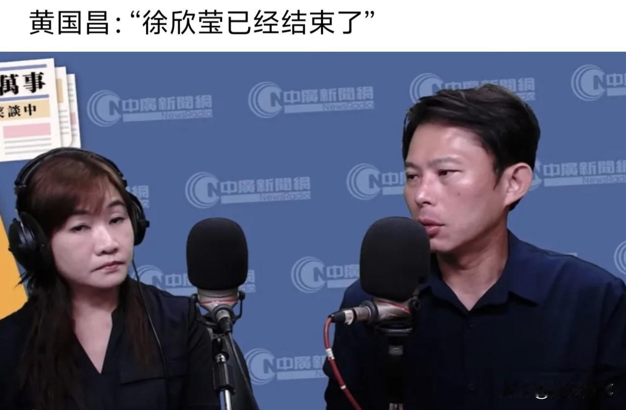 黄国昌与徐欣莹的矛盾还在纠缠，黄国昌既断定国民党徐欣莹的选举已经结束，又表态不阻