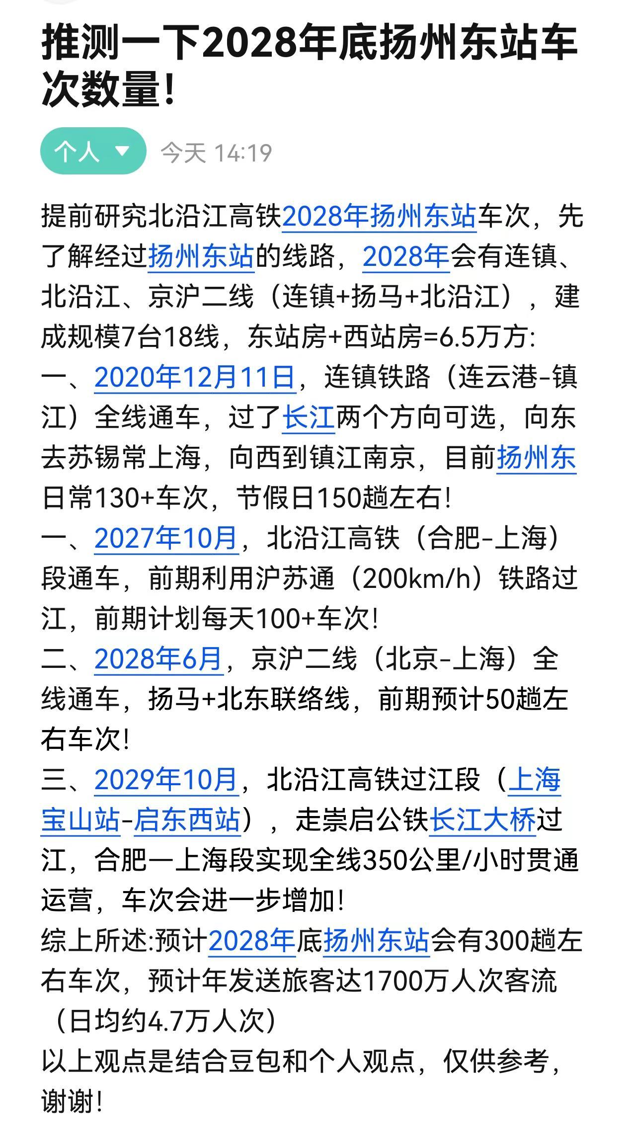 推测一下扬州东站2028年底车次！提前研究北沿江高铁2028年扬州东站车次，先了