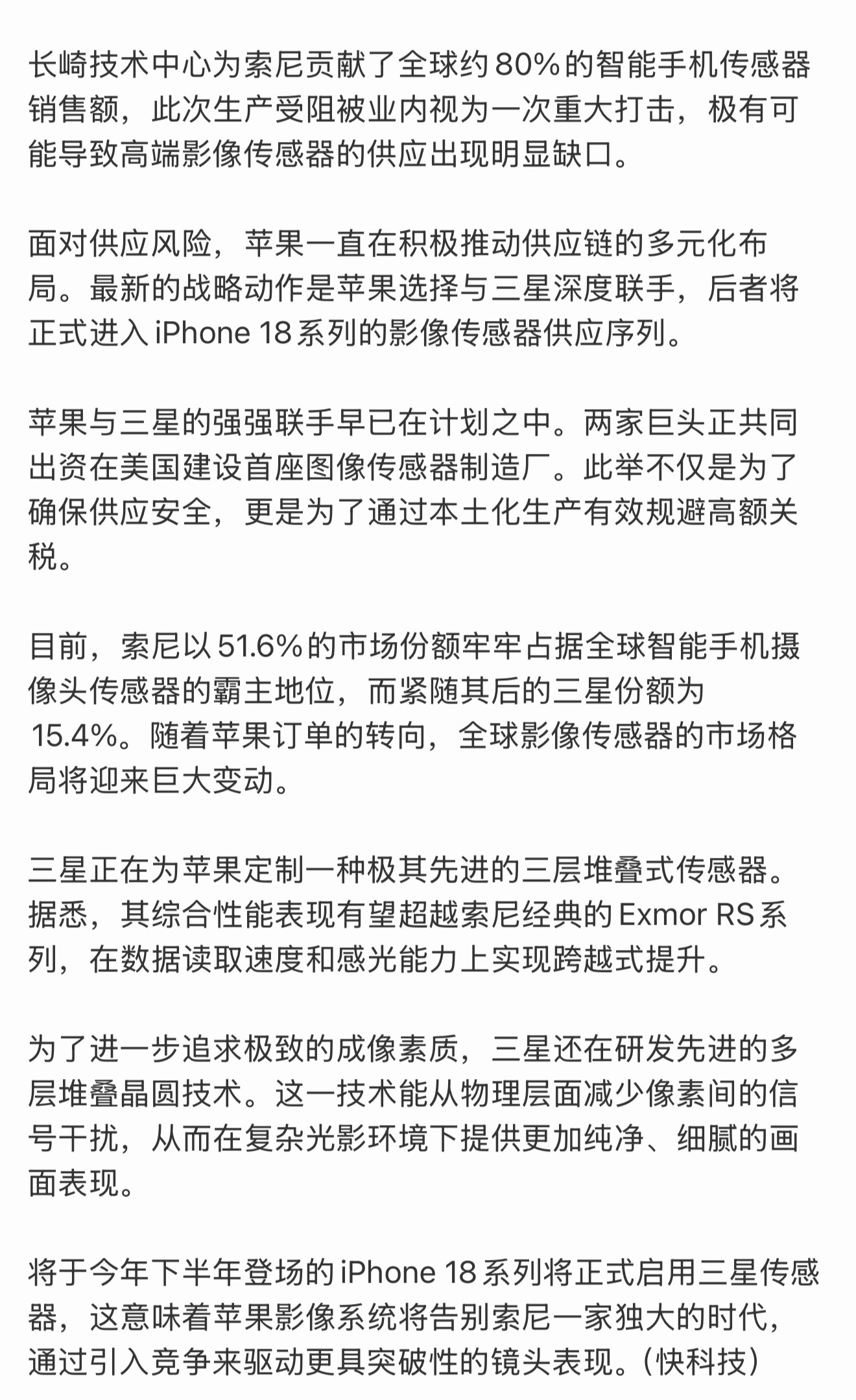 iPhone18将首次启用三星相机苹果终于结束索尼单供应商时代，首次引入三星传感