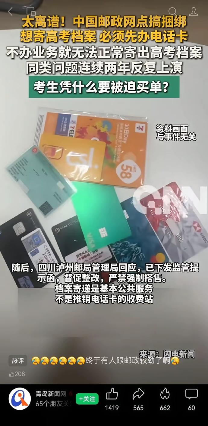 【这年头，强买强卖还敢压到高考生身上】
强买强卖这种事，理论上来说，应该属于旧时