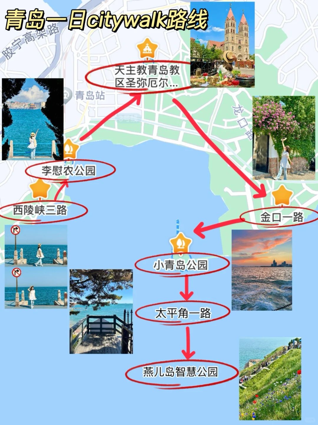 记住这个路线！！来青岛一天能去9️⃣个地方！