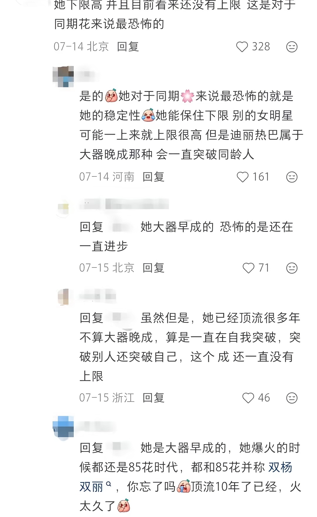 恐怖的是迪丽热巴还在一直进步💅 