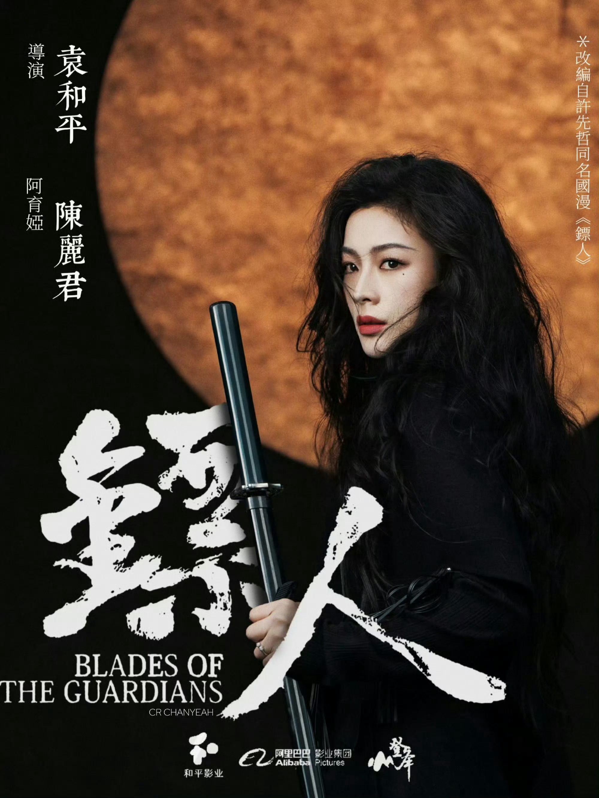 陈丽君将参加微博之夜 是去宣传镖人吗？