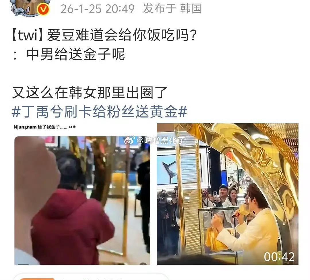 现在给丁禹兮当粉丝还来得及吗？丁禹兮给粉丝的逆应援是金子这件事情都传到棒子那边了