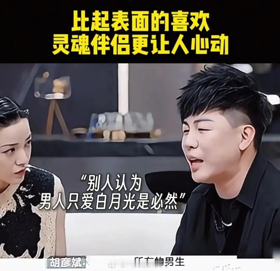 胡彦斌：爱上20岁女生的男生是肤浅的