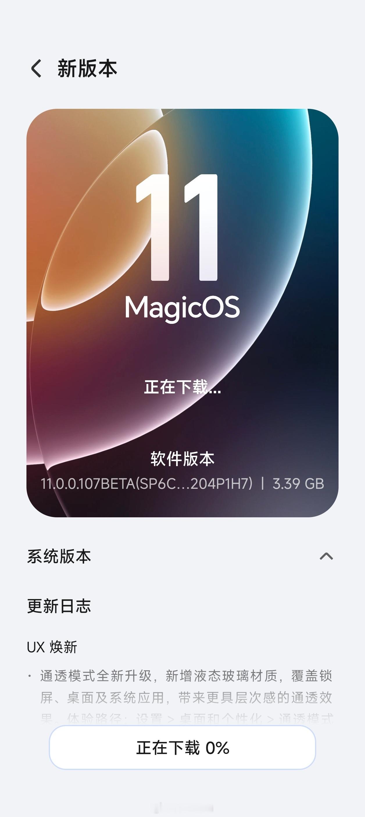 MagicOS11来了来了。 ​​​