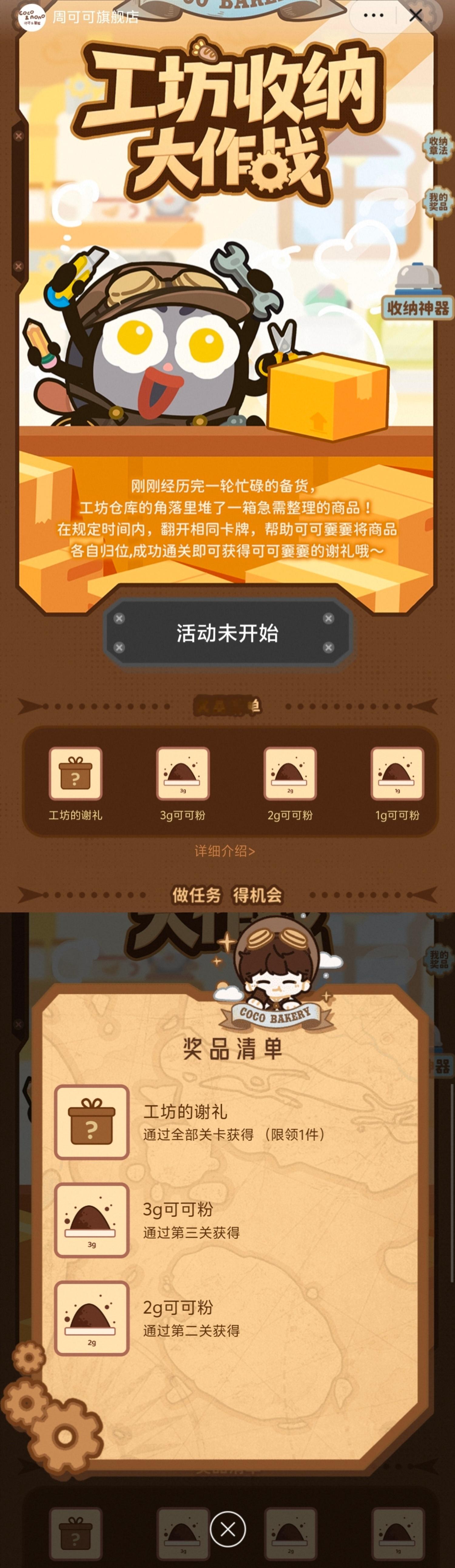 周深coco&nono 可可店上新新游戏了消消乐版详情看图 