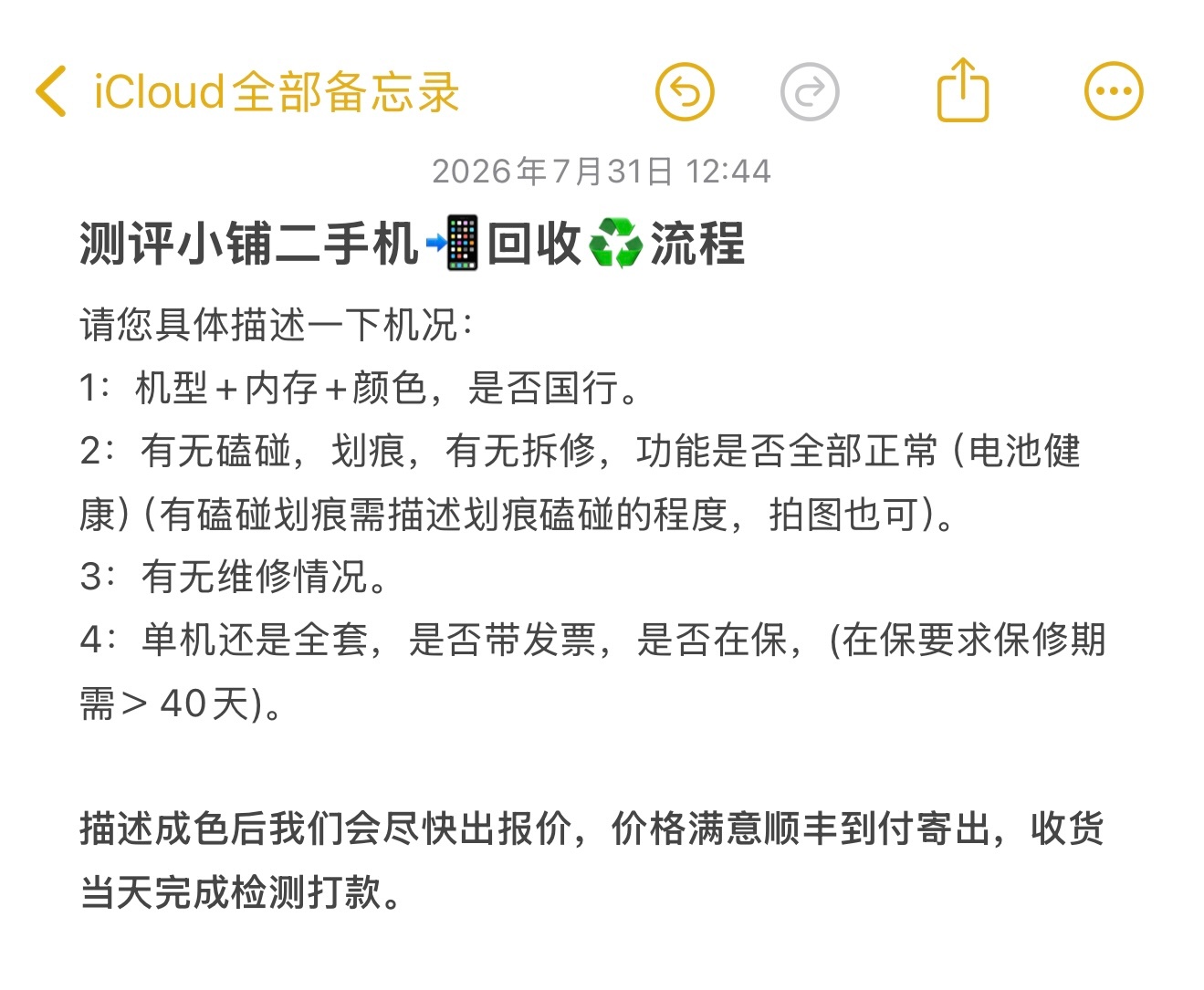 今日iPhone全新机回收价，其他机型全新也收，二手全系列也收。估价详见图二