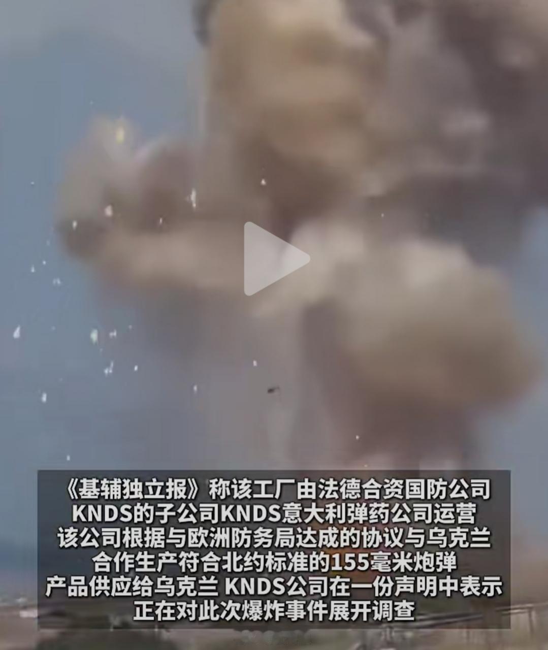 早在半个月前，意大利一座为乌克兰生产弹药的军工厂发生剧烈爆炸，升起巨大蘑菇云。海