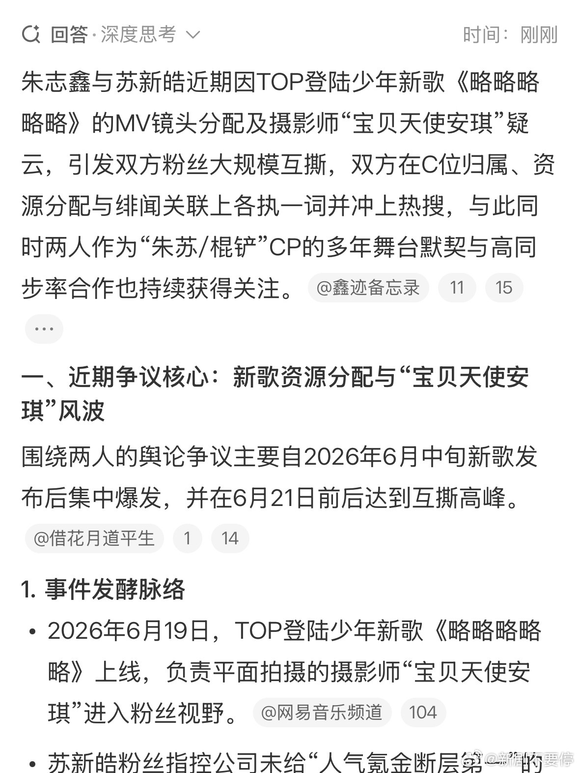 朱志鑫 苏新皓MV镜头时长表出来了，苏新皓家说自家“人气氪金断层第一”结果镜头少