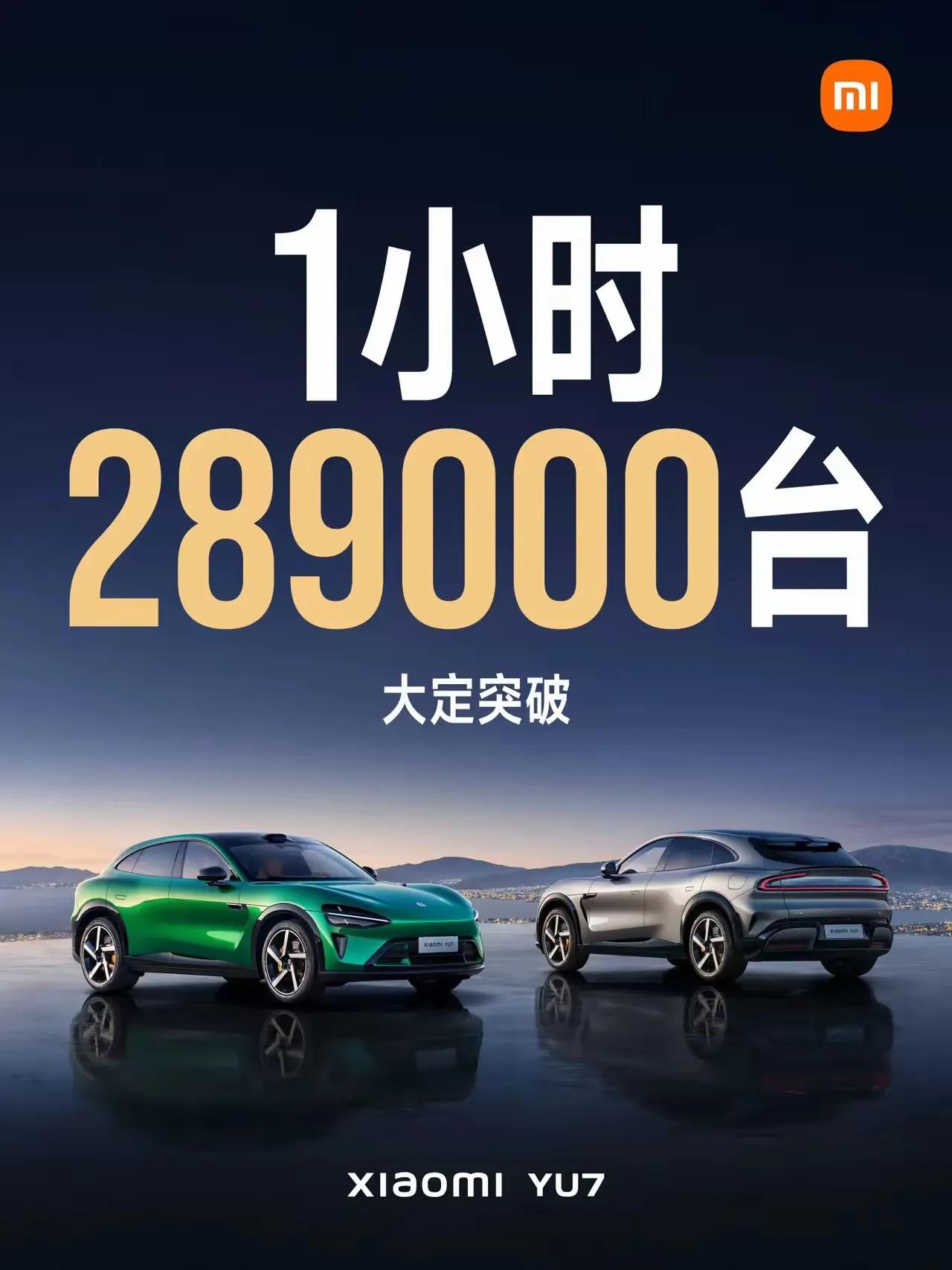 上市一小时，卖出去28.9万辆，小米YU7再次轰炸了整个车圈，我的神啦！后面有没