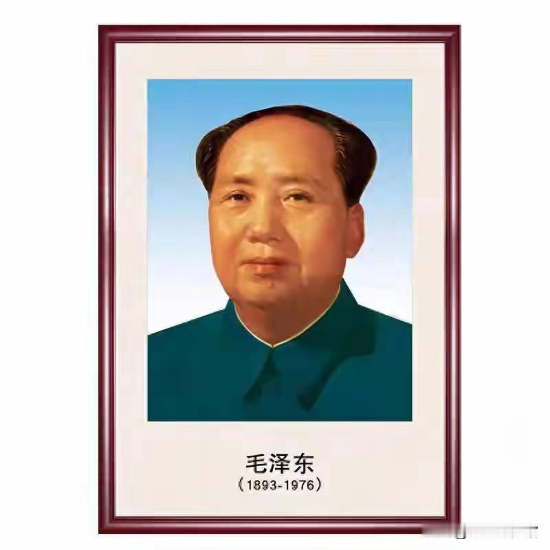 伟大领袖毛泽东主席与山河同在！日月同辉！[赞]