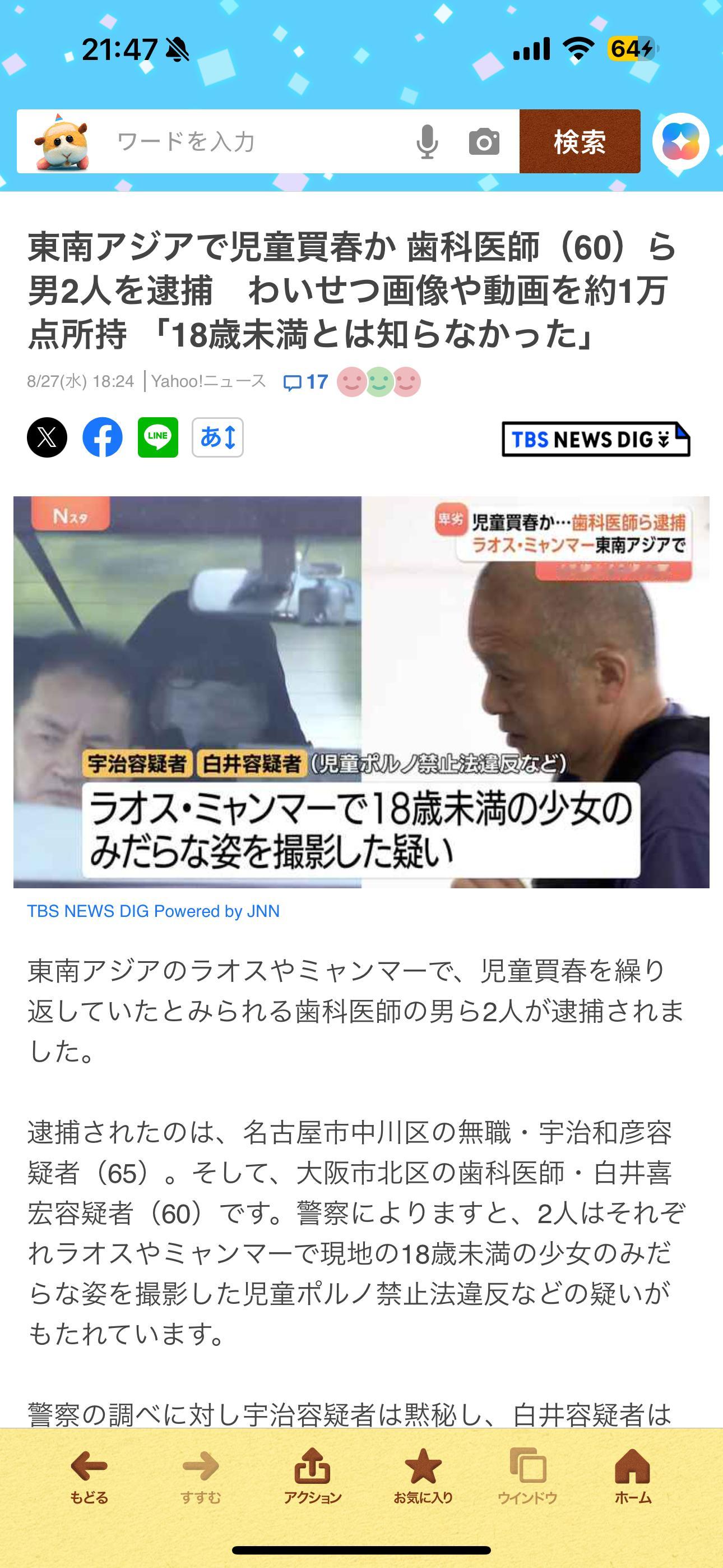海外新鲜事日本驻老挝大使馆提醒日本人不要去老挝进行儿童买春日本人到老挝嫖宿幼女 