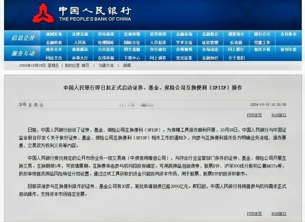 2024金融街论坛年会内容：

中国人民银行行长表示：
支持资本市场稳定发展的两