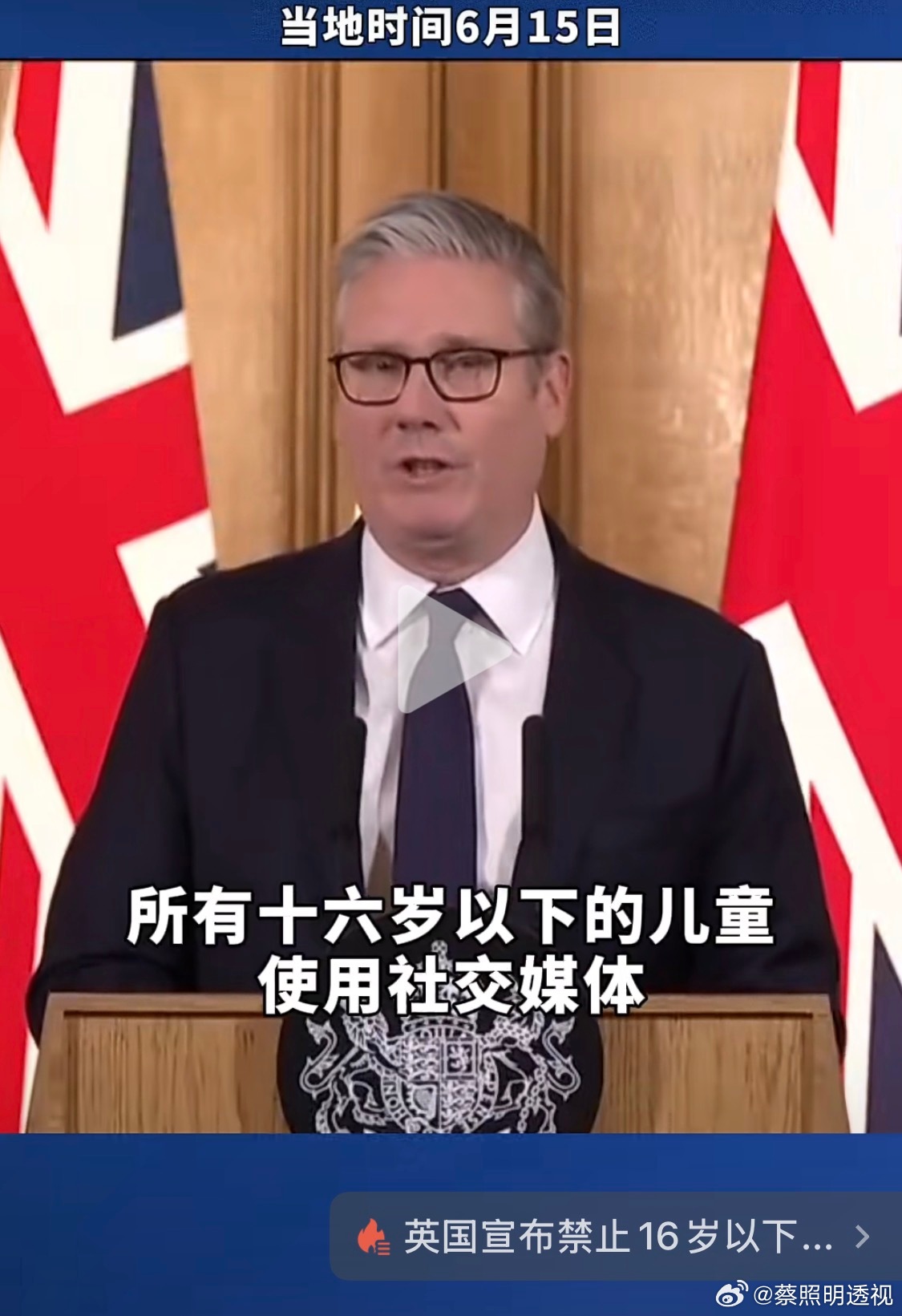 今天开始，英国禁止16岁以下儿童使用社交媒体。你怎么看？我这么看：第一，说明政府