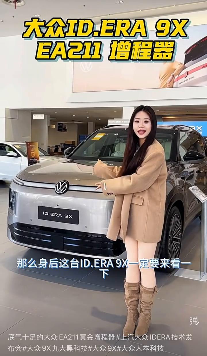 大众ID.ERA 9X，EA211增程器。
如果你对大众EA211的发动机有情怀