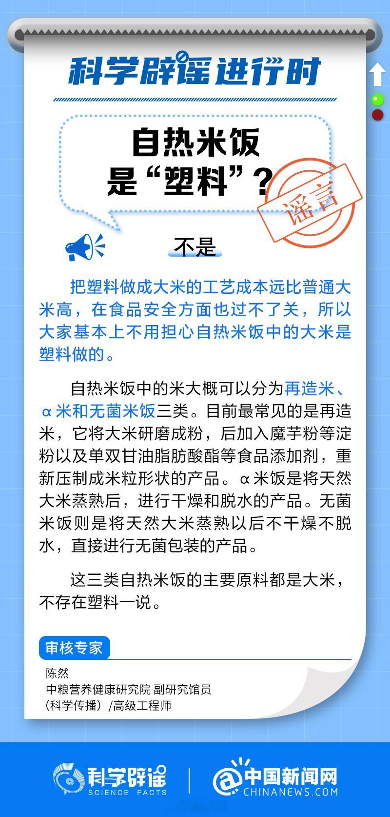 #自热米饭的米不是真大米#【#自热米饭是塑料吗#】？自热米饭中的米大概可以分为再