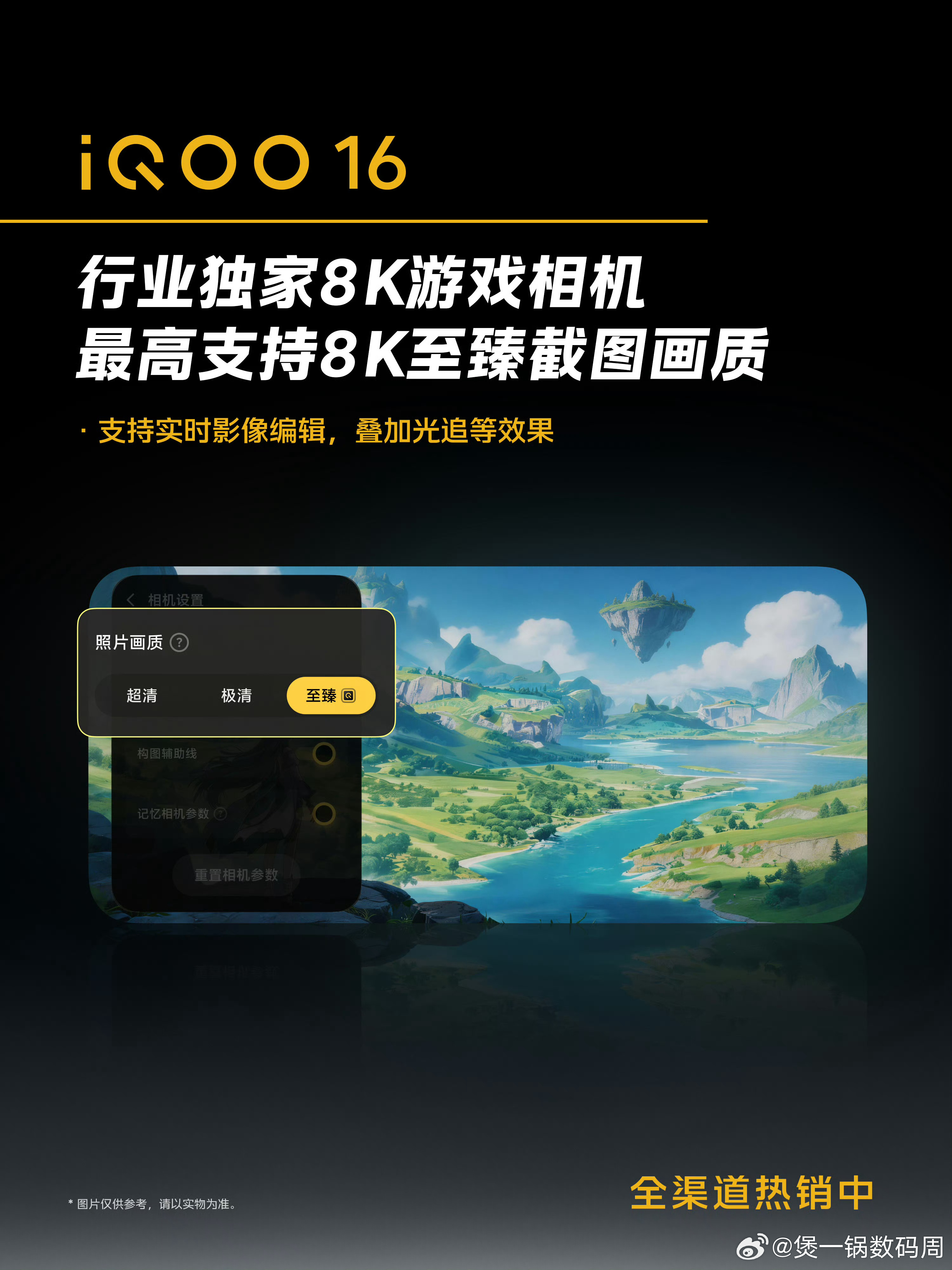 iQOO16 这个行业独家8K游戏相机真的很好用哇！最高支持8K至臻截图，[do