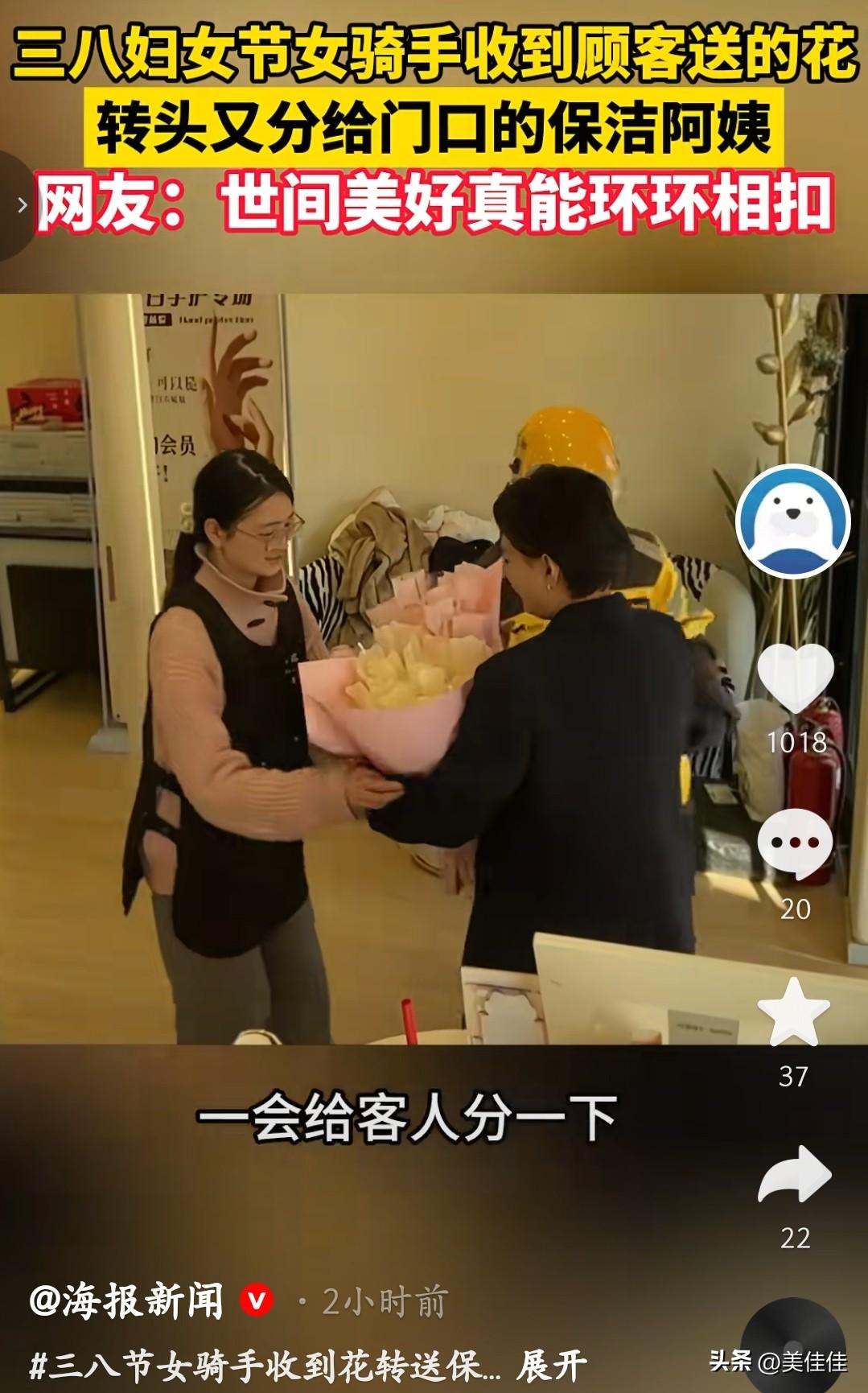 三八节妇女节这一幕太暖了。美甲店老板订了花，准备送给顾客，女骑手送完花转身离开时