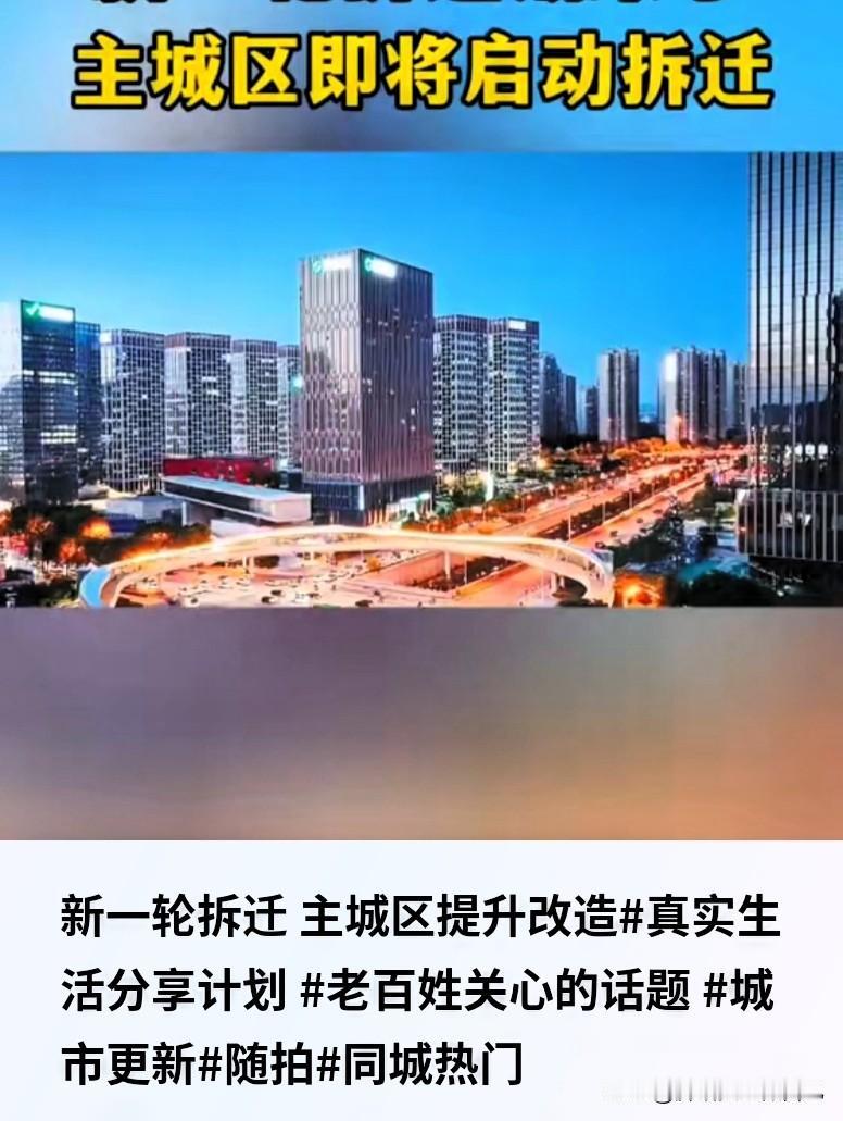 榆林炸锅！主城区新一轮拆迁改造，老城区要大变样🔥
 
家人们！榆林主城区新一轮