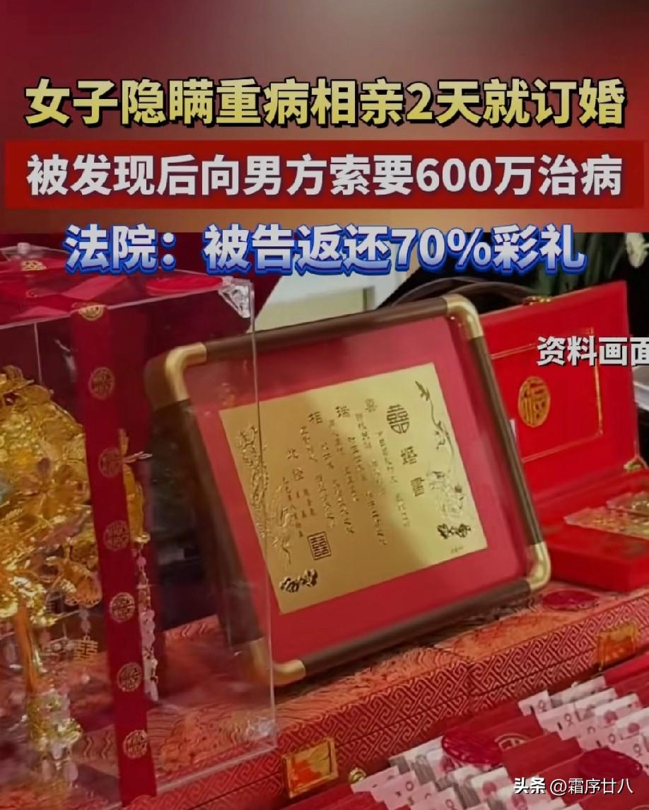 隐瞒病情属于重大过错，理应全额返还甚至追责才对，这70%的返还比例，到底依据是什