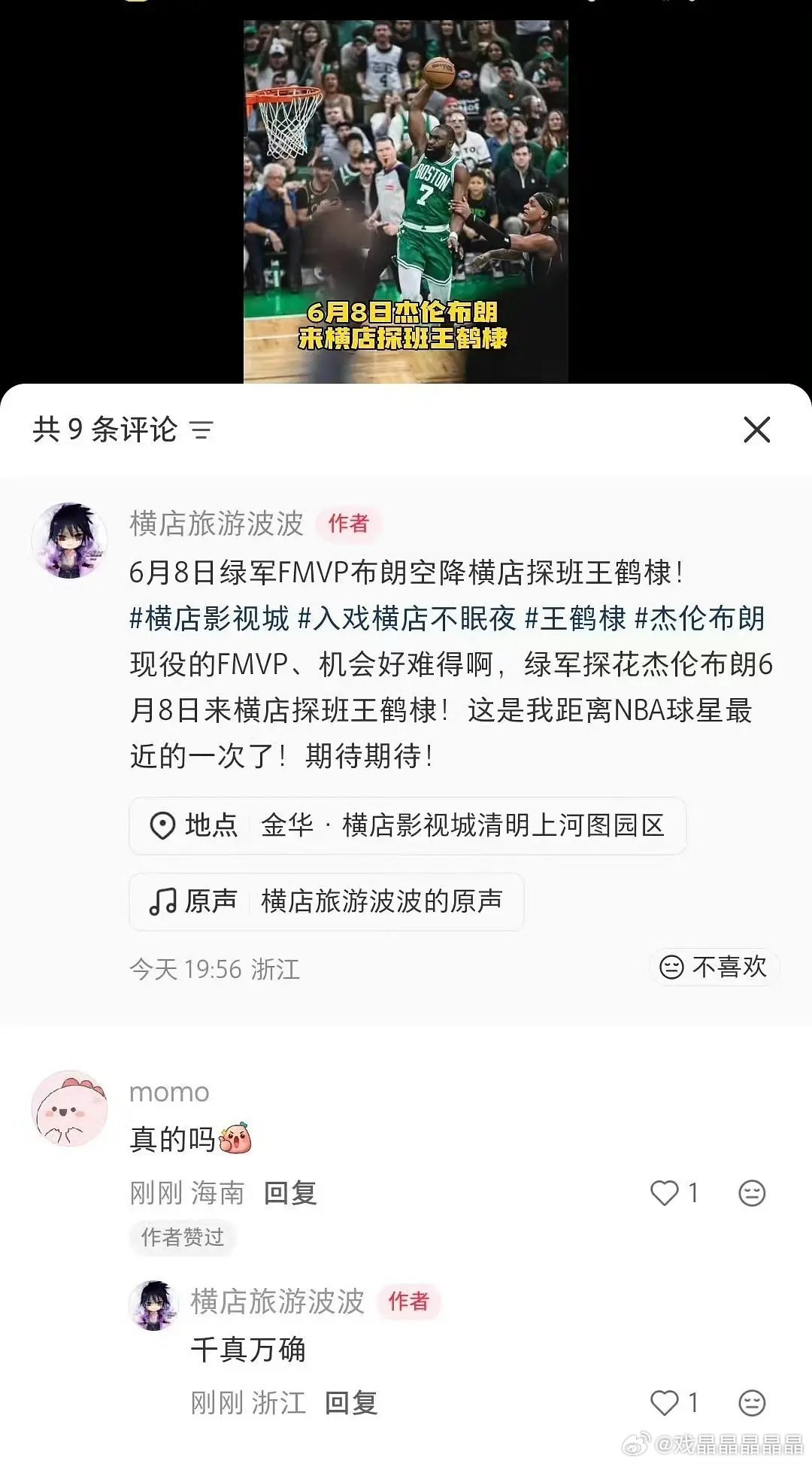 NBA球星杰伦布朗要去探班王鹤棣的剧组《将门独后》，还打卡了王鹤棣在广州的潮牌店
