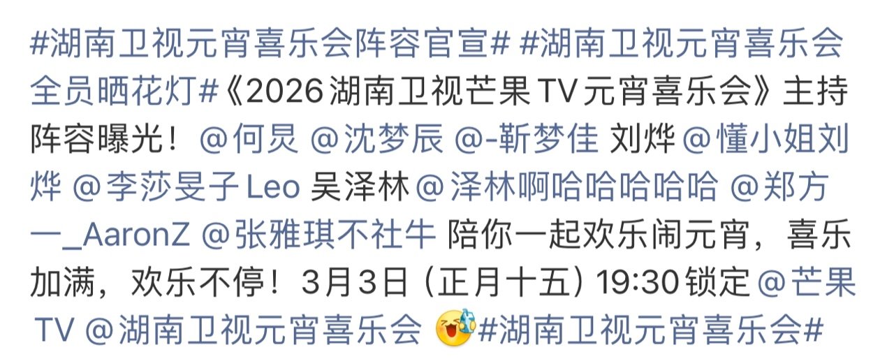 湖南元宵晚会没有齐思钧齐思钧缺席 湖南元宵晚会官宣主持阵容，没有齐思钧 