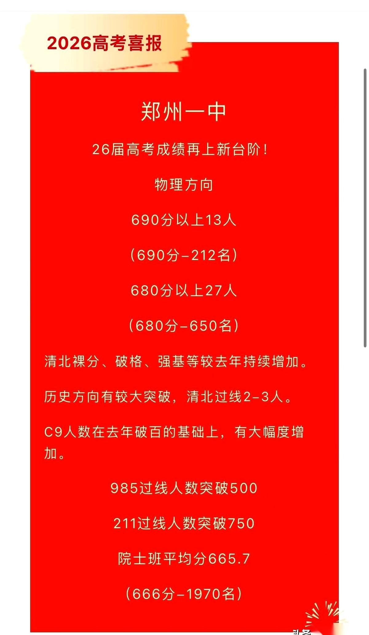 整个郑州，理科考上700分的，只有区区3个人。
你敢信？
但这还不是最扎心的。