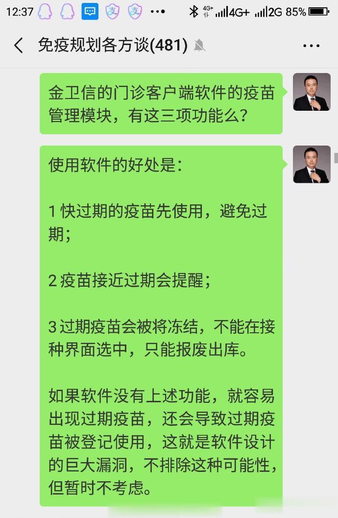 过期疫苗问题，软件不给力可能是一个重要原因。同行爆料如下：

涉事卫生院使用金卫
