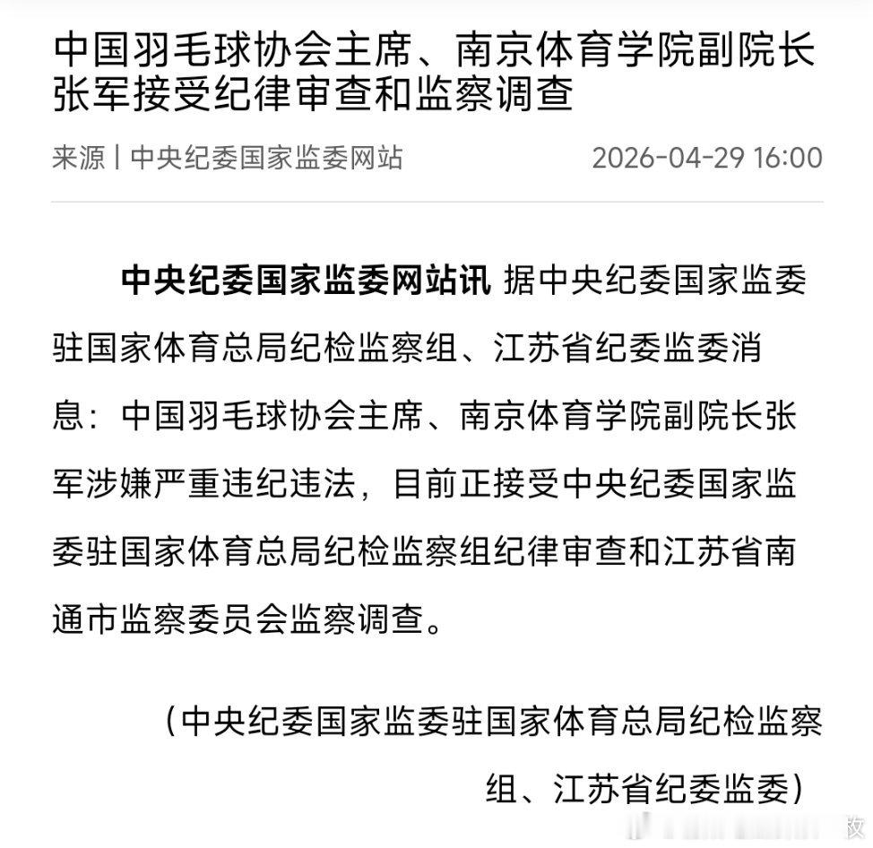 中国羽毛球协会副主席夏煊泽被查羽协原副主席兼秘书长王伟被查体育领域反腐！中国羽协