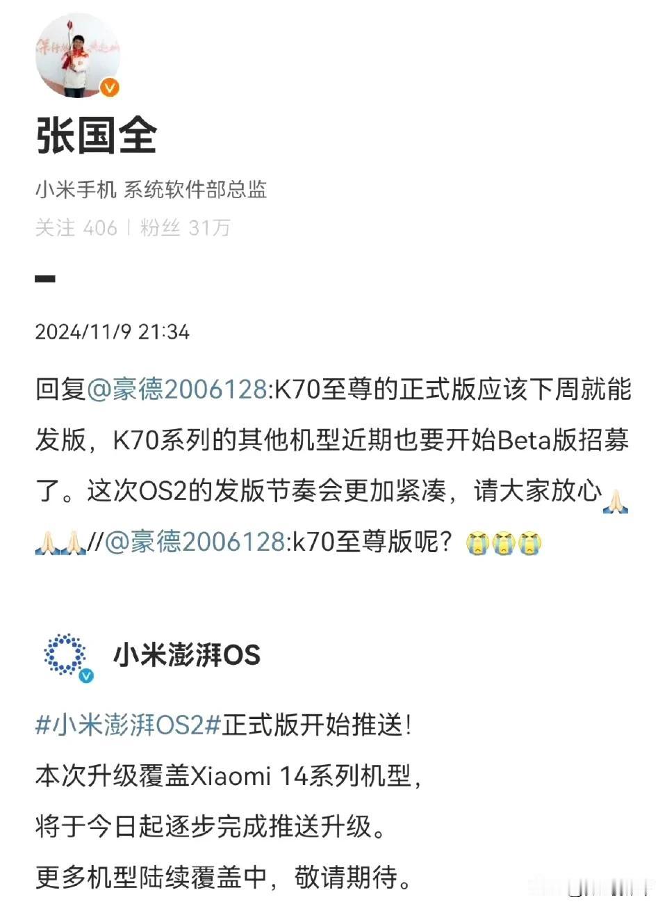 小米14系列已推送澎湃OS2正式版

而K70至尊版还要等下个星期[思考]说明旗