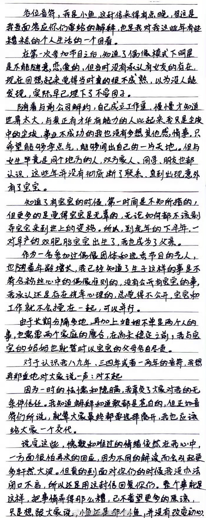 #俞更寅手写道歉信#就是说你不知道偶像不能谈恋爱，跟女生没断联系，然后联系到出现
