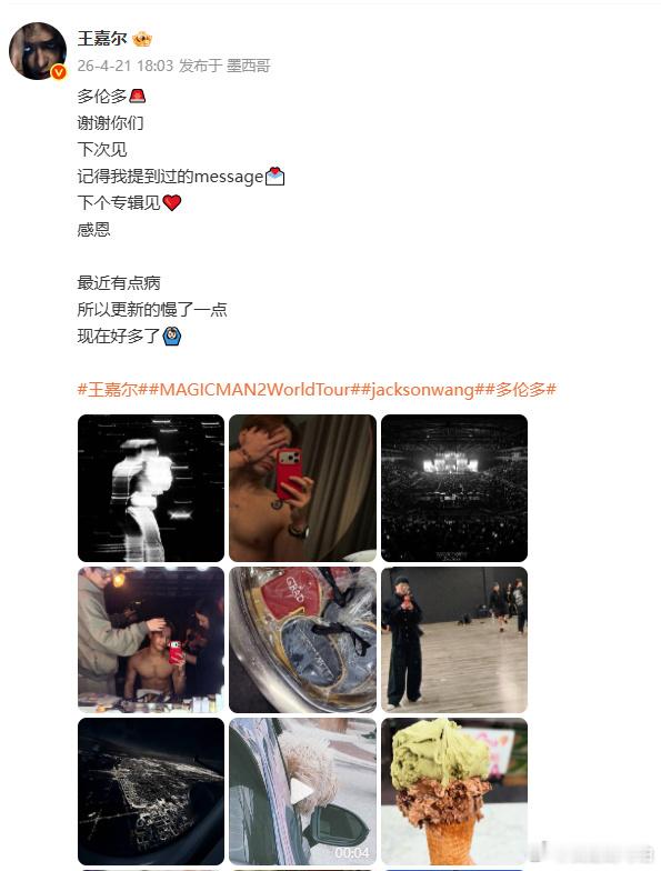 王嘉尔每次都是结束了才轻描淡写说身体不舒服，还好这次好转了，这种报喜不报忧的性格