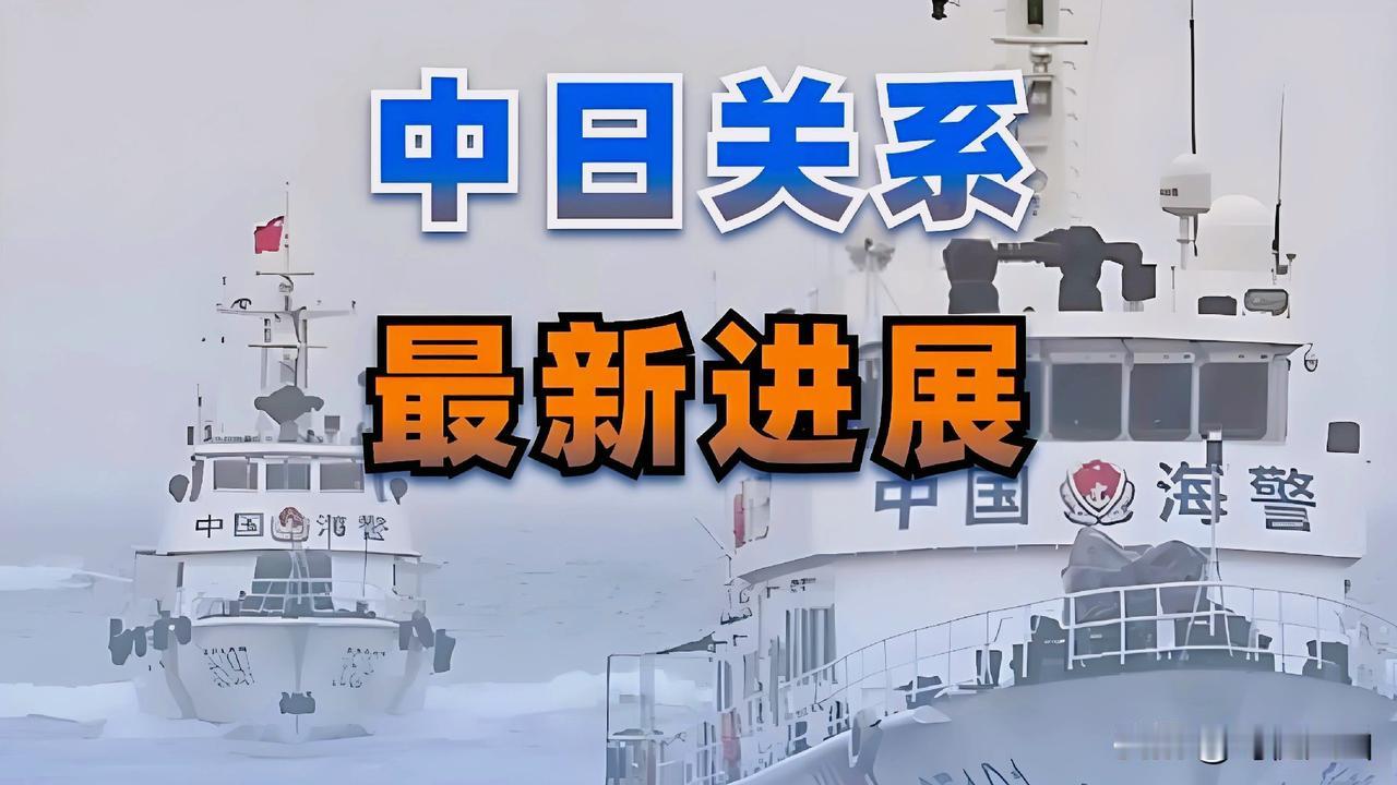 【高市早苗该有基本认知：中国行事已经完全无视日本的抗议了】日本首相高市早苗在涉台