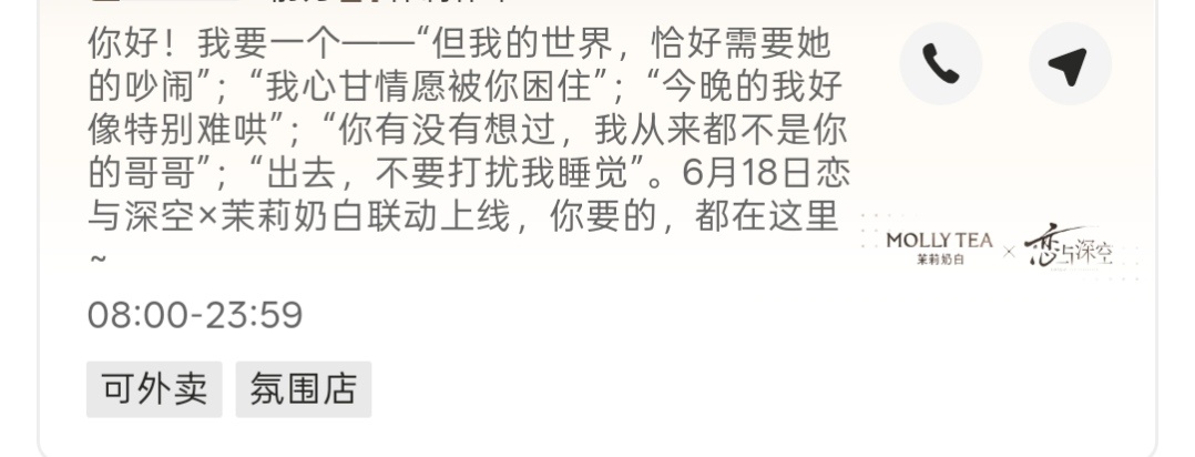 不敢昨天第一时间去点深空联名，今天打开简直笑死我了，谁能管管这个茉莉奶白啊 