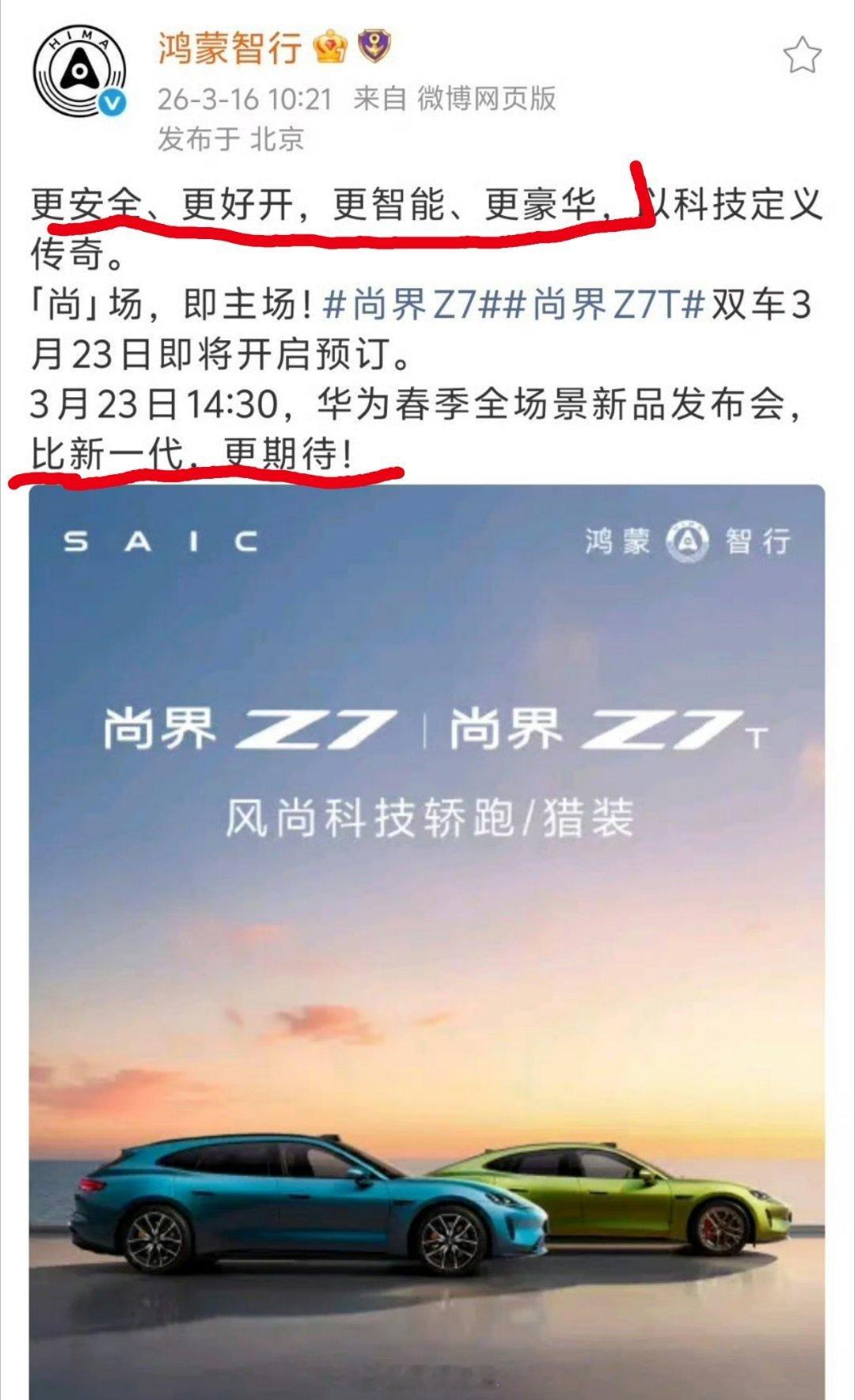 鸿蒙智行 小米有点火药味？等着看到底谁才是C位了