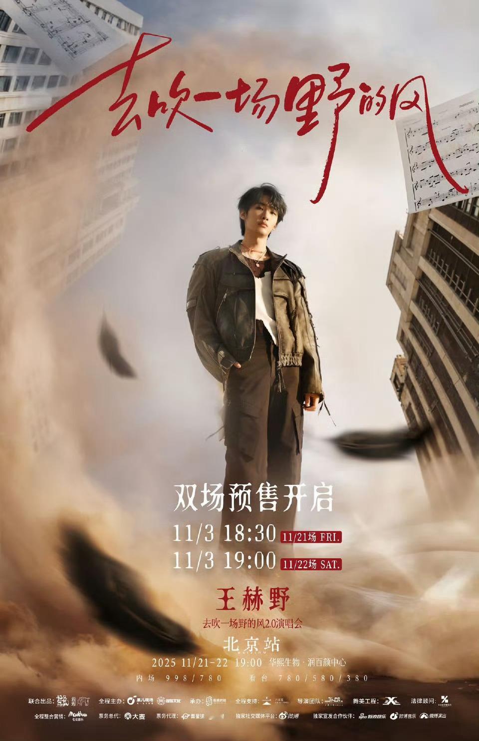 王赫野终于舍得来北方了 北方粉丝泪目！王赫野携舞台奔北京开唱，能和耳机里的《大风