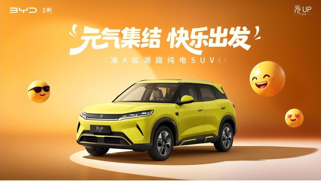 年轻人的第一台SUV，2027款元UP飞驰版焕新上市限时6.98万元起

9月1