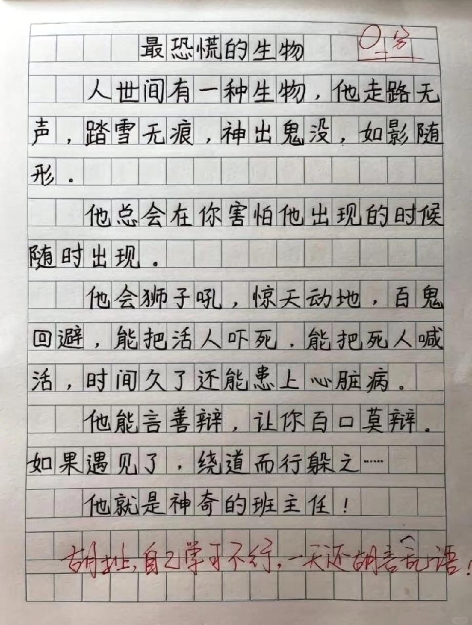 学生写“最恐怖生物”，老师批“胡扯”，评论区炸了：谁没怕过TA？