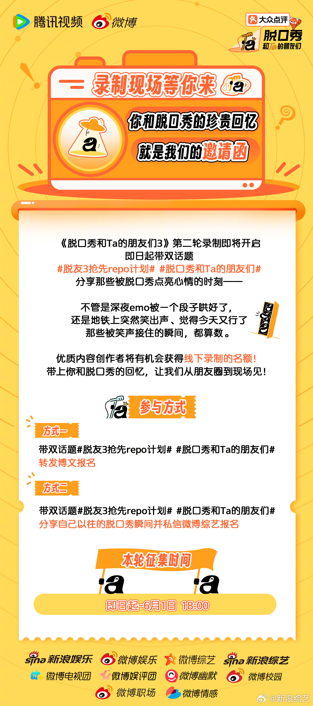 《脱口秀和Ta的朋友们3》第二轮录制火热招募中！有没有一个段子像一双手稳稳接住你