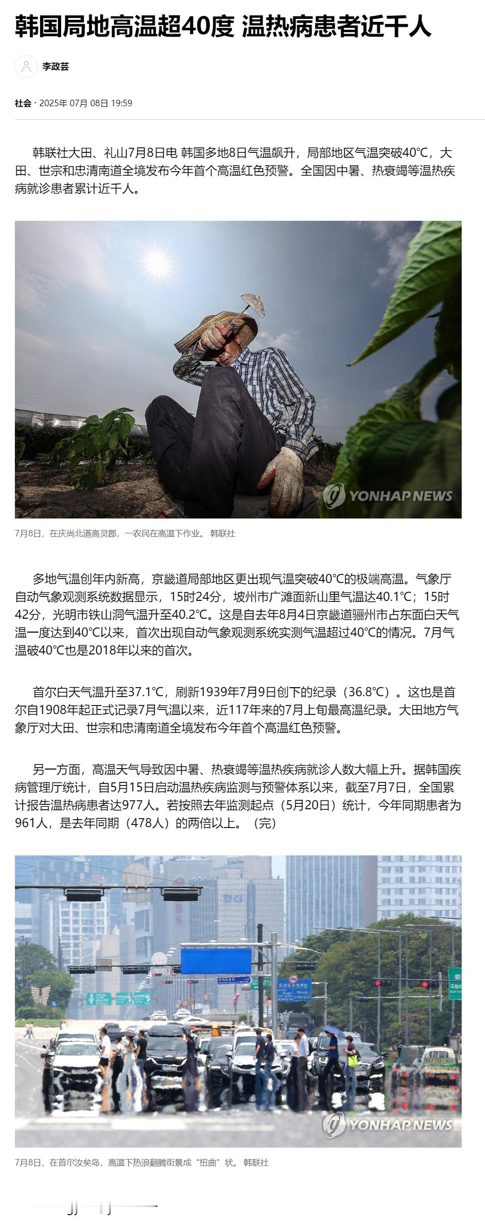 【韩国局地高温超40度 温热病患者近千人】（韩联社）海外新鲜事热点现场 韩联社大