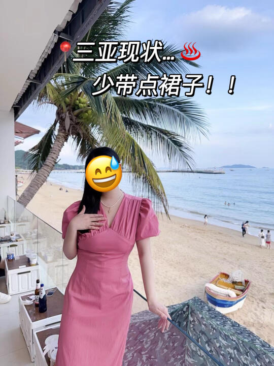 📍7.31三亚已回。。。我真的崩溃了😅……