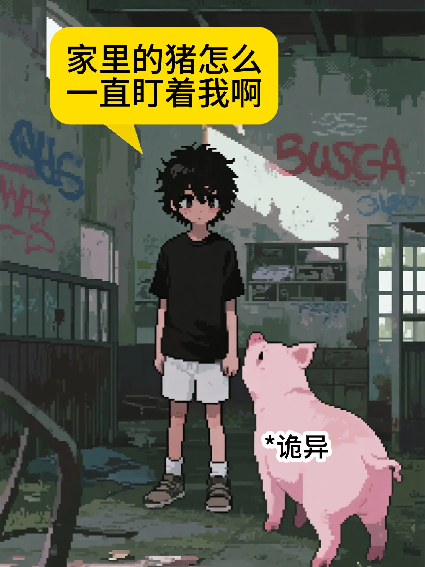 被猪顶上了....