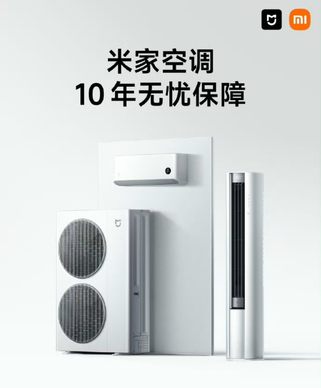 小米高管评老企业不敢承诺十年包修当初公开喊话邀请小米空调加入10年包修的是格力，