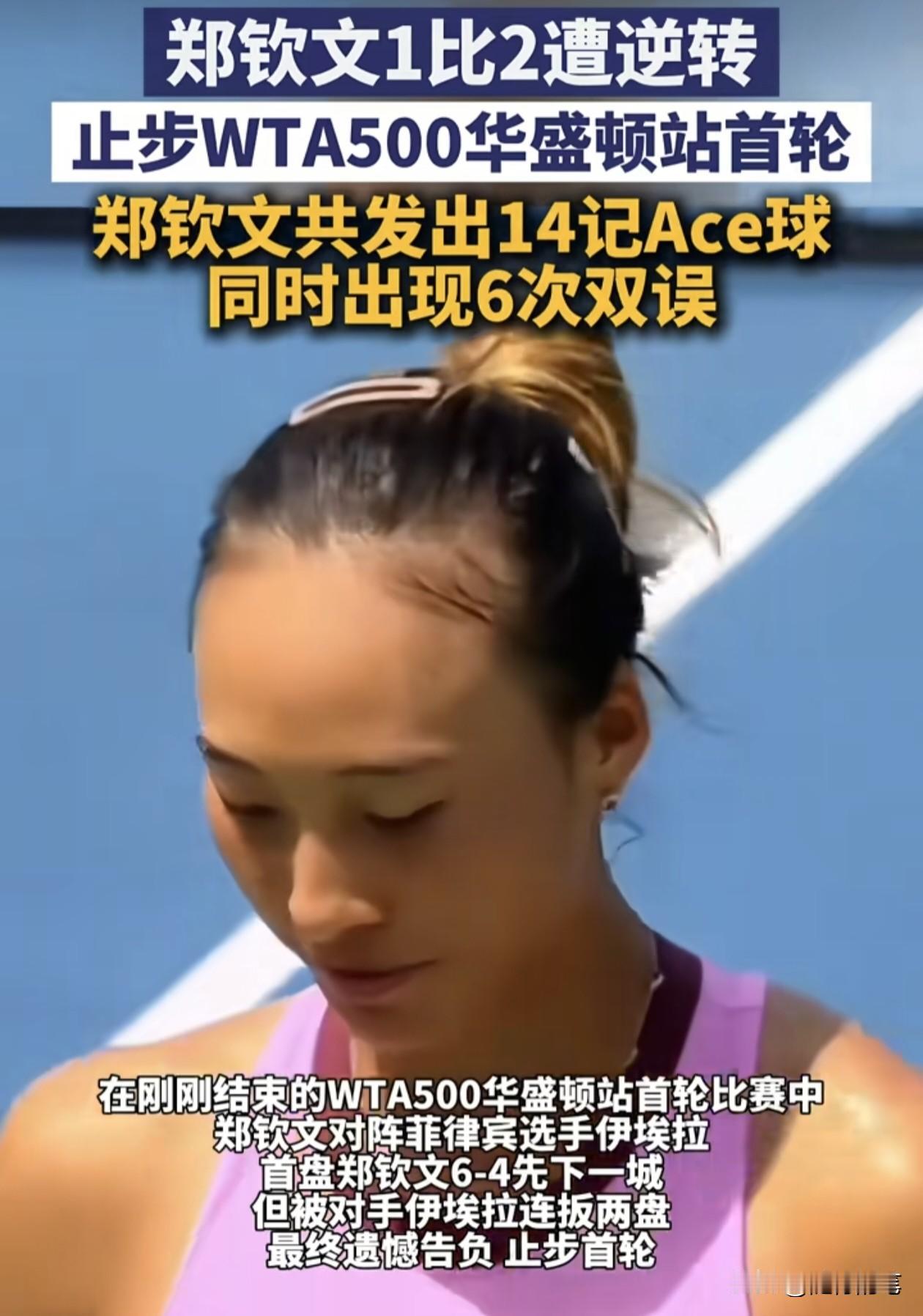 一觉睡醒，郑钦文又输了，而且又上了热搜。这其实也间接说明郑钦文的粉丝群体是真的大