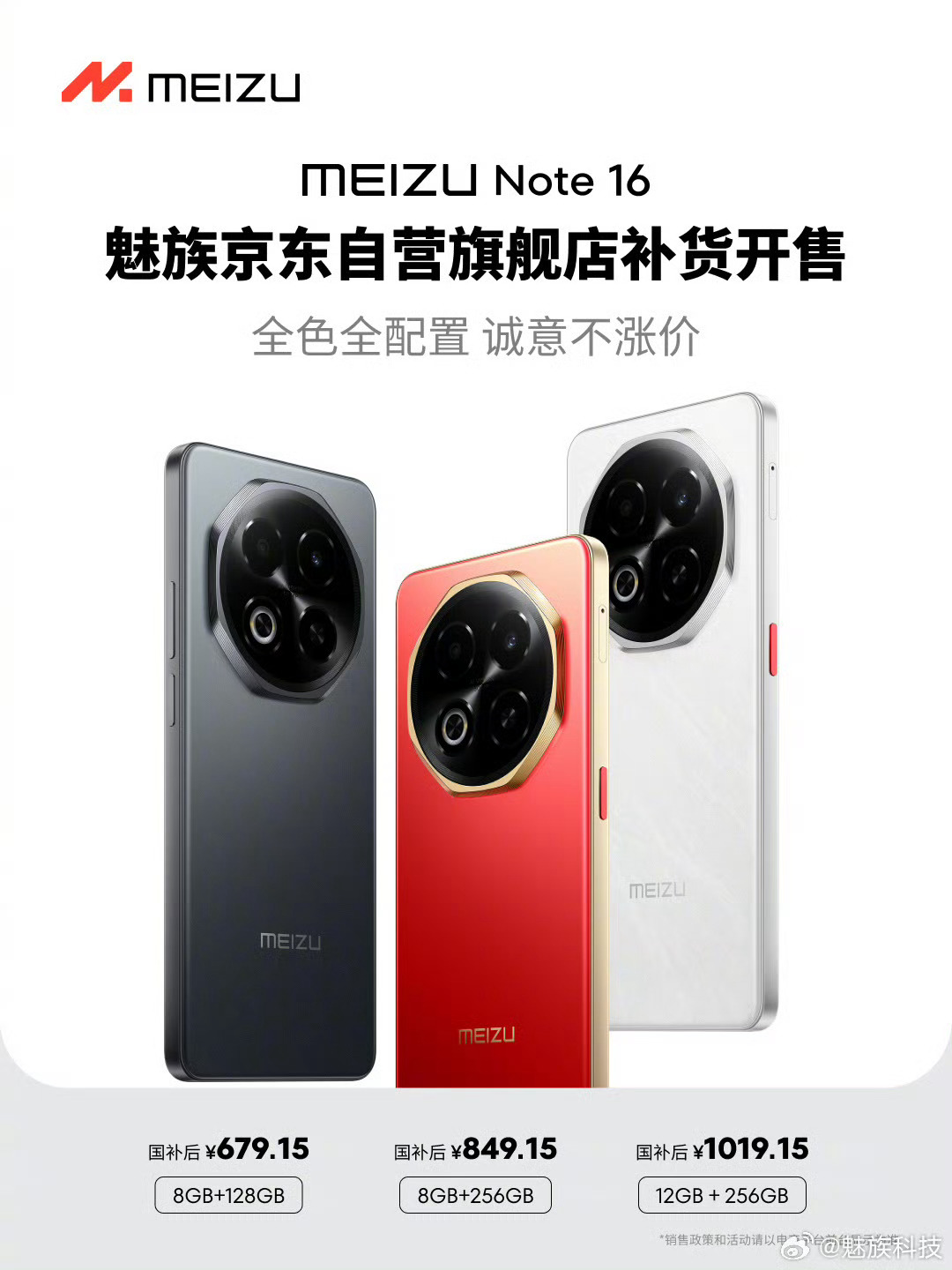 魅族Note16补货了这价格…… 