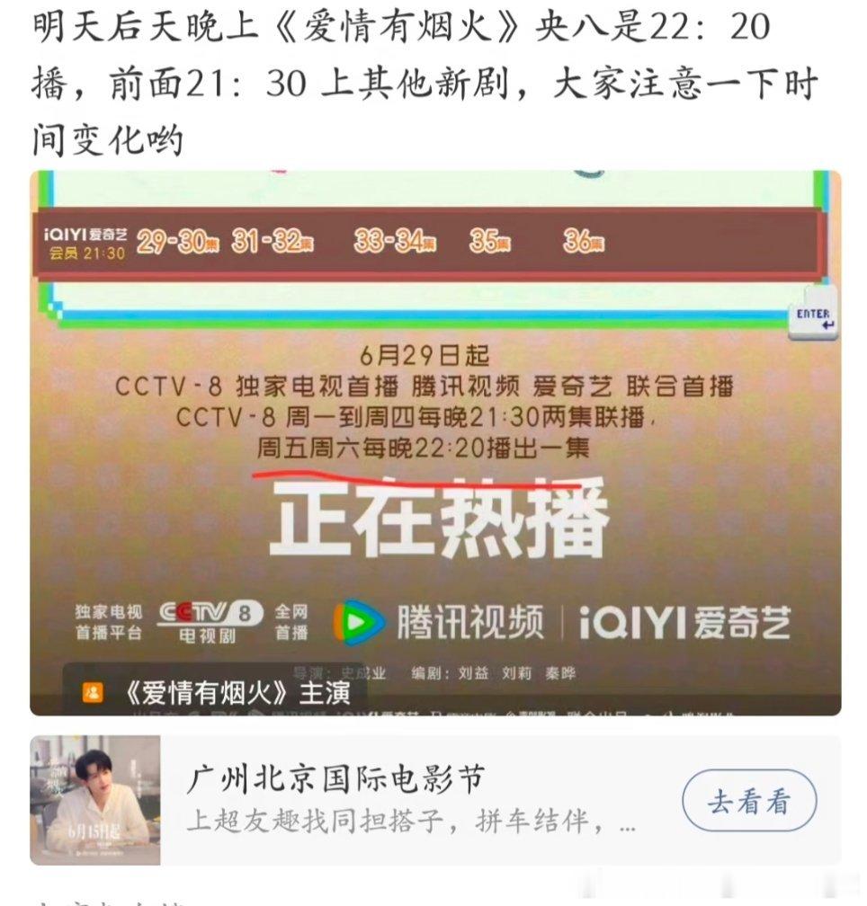 爱情有烟火7.2，7.3CCTV8播出时间改成每晚22:20，这两天大家注意一下